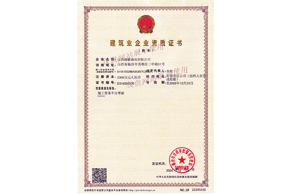 劳务资质