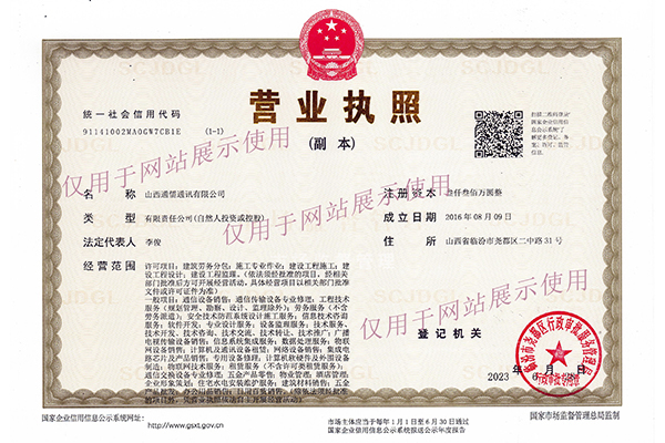 营业执照